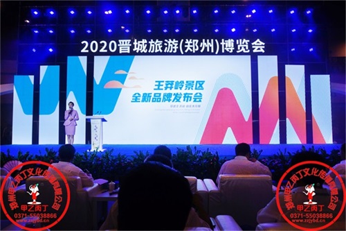 2020年7月29日水墨晋城---王莽岭景区全新品牌发布会隆重举行