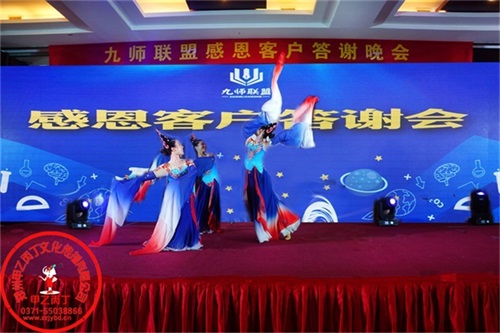 年终客户答谢会活动年会策划方案郑州会议会务演出节目策划公司主持人古筝舞蹈演出.jpg