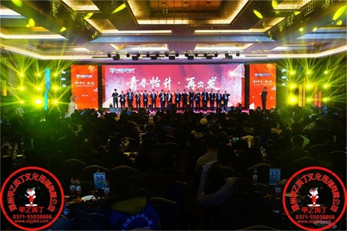 2021河南郑州总结表彰大会年会客户答谢演出会议活动策划.JPG