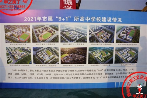 2021郑州市属9+1所高中建设项目河南郑州大型项目集中开工奠基仪式奠基用品展板.jpg