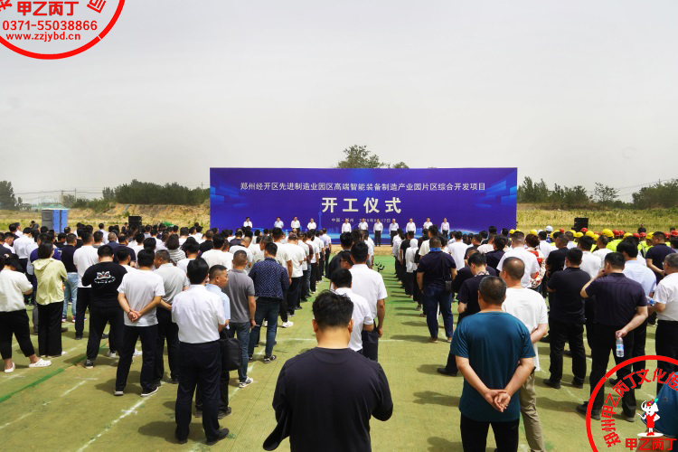 郑州经开区先进制造业园区高端智能装备制造产业园片区综合开发项目开工仪式郑州庆典公司大型项目开工奠基仪式现场5.jpg 郑州经开区先进制造业园区高端智能装备制造产业园片区综合开发项目开工仪式郑州庆典公司大型项目开工奠基仪式现场5.jpg
