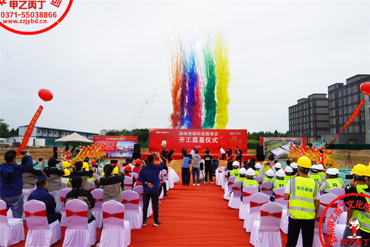 2025郑州博硕科技园项目开工奠基仪式圆满举行主持人现场河南郑州大型项目开工奠基仪式郑州庆典公司甲乙丙丁庆典五色彩烟墙6.jpg 2025郑州博硕科技园项目开工奠基仪式圆满举行主持人现场河南郑州大型项目开工奠基仪式郑州庆典公司甲乙丙丁庆典五色彩烟墙6.jpg