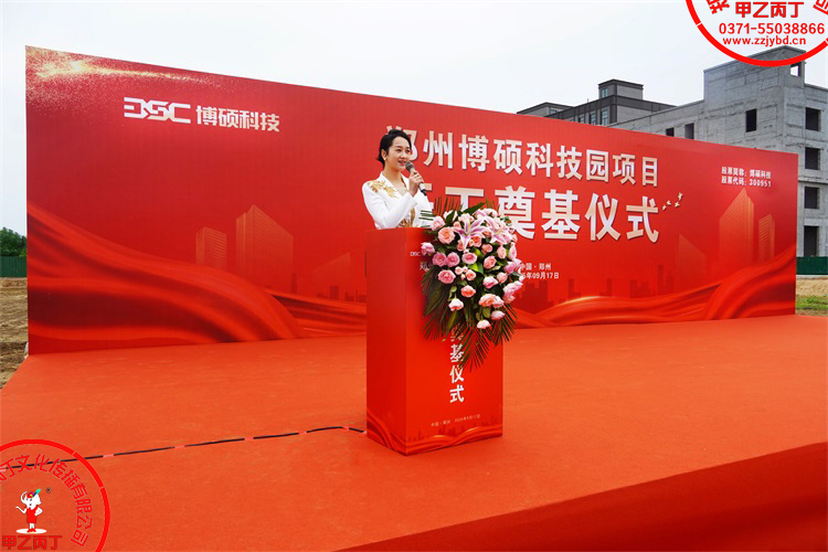 2025郑州博硕科技园项目开工奠基仪式圆满举行主持人现场河南郑州大型项目开工奠基仪式郑州庆典公司甲乙丙丁庆典主持人2.jpg 2025郑州博硕科技园项目开工奠基仪式圆满举行主持人现场河南郑州大型项目开工奠基仪式郑州庆典公司甲乙丙丁庆典主持人2.jpg