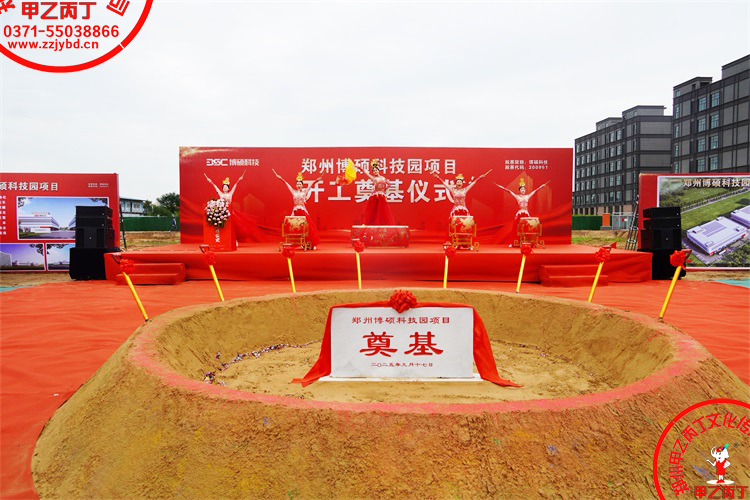 2025郑州博硕科技园项目开工奠基仪式圆满举行主持人现场河南郑州大型项目开工奠基仪式郑州庆典公司甲乙丙丁庆典奠基石8.jpg 2025郑州博硕科技园项目开工奠基仪式圆满举行主持人现场河南郑州大型项目开工奠基仪式郑州庆典公司甲乙丙丁庆典奠基石8.jpg