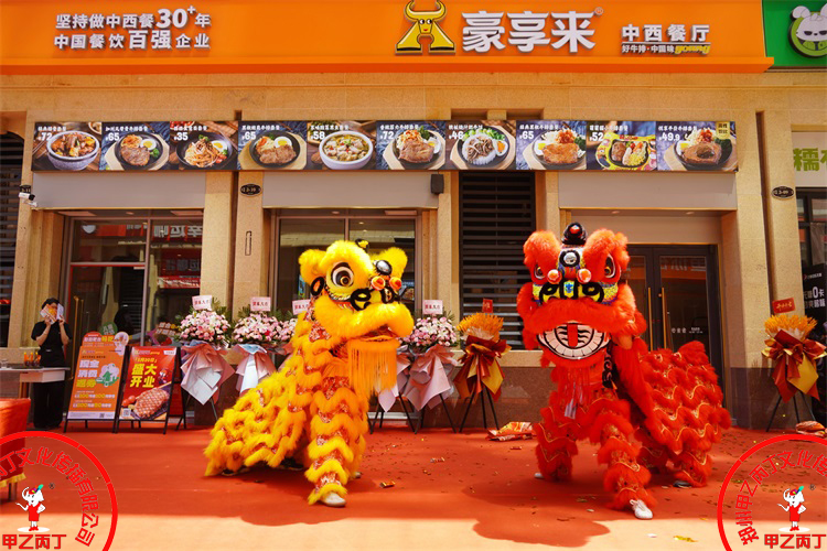 郑州豪享来中西餐厅瀚宇天悦城店盛大开业舞狮表演郑州开业庆典公司甲乙丙丁庆典演出礼仪策划公司郑州舞狮队表演8.jpg 郑州豪享来中西餐厅瀚宇天悦城店盛大开业舞狮表演郑州开业庆典公司甲乙丙丁庆典演出礼仪策划公司郑州舞狮队表演8.jpg