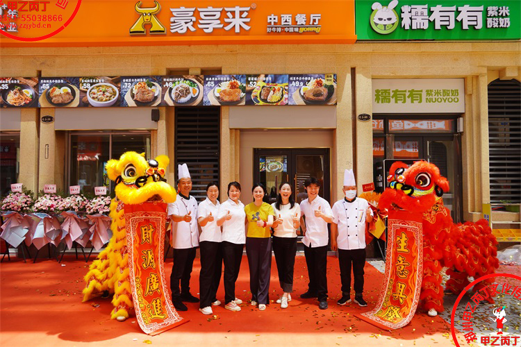 郑州豪享来中西餐厅瀚宇天悦城店盛大开业舞狮表演郑州开业庆典公司甲乙丙丁庆典演出礼仪策划公司开业庆典合影留念9.jpg 郑州豪享来中西餐厅瀚宇天悦城店盛大开业舞狮表演郑州开业庆典公司甲乙丙丁庆典演出礼仪策划公司开业庆典合影留念9.jpg