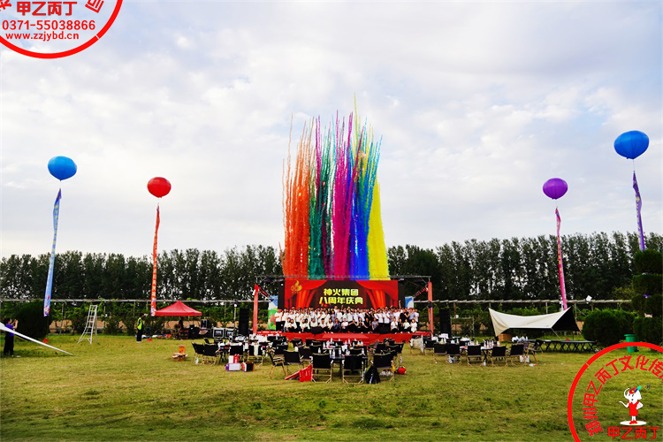 2025神火集团八周年庆典仪式郑州庆典公司甲乙丙丁周年庆典礼仪策划五色彩烟墙1.jpg