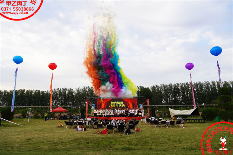 2025神火集团八周年庆典仪式郑州庆典公司甲乙丙丁周年庆典礼仪策划五色彩烟墙2.jpg