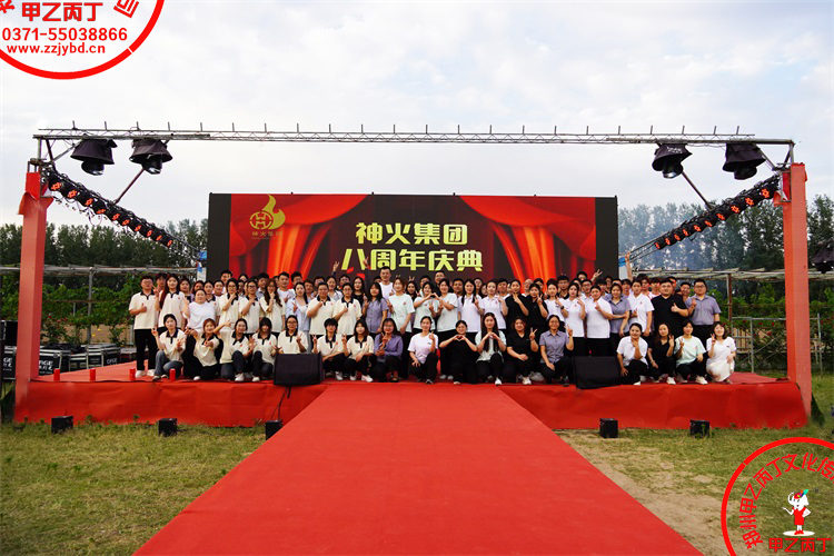 2025神火集团八周年庆典仪式郑州庆典公司甲乙丙丁周年庆典礼仪策划五色彩烟墙5.jpg