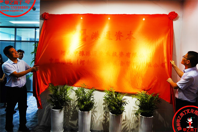 河南中豫港通资本乔迁新址开业揭牌仪式乔迁仪式舞狮队表演郑州开业庆典演出公司甲乙丙丁嘉宾揭幕81.jpg 河南中豫港通资本乔迁新址开业揭牌仪式乔迁仪式舞狮队表演郑州开业庆典演出公司甲乙丙丁嘉宾揭幕81.jpg