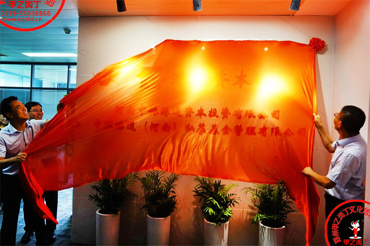 河南中豫港通资本乔迁新址开业揭牌仪式乔迁仪式舞狮队表演郑州开业庆典演出公司甲乙丙丁揭幕仪式135.jpg 河南中豫港通资本乔迁新址开业揭牌仪式乔迁仪式舞狮队表演郑州开业庆典演出公司甲乙丙丁揭幕仪式135.jpg