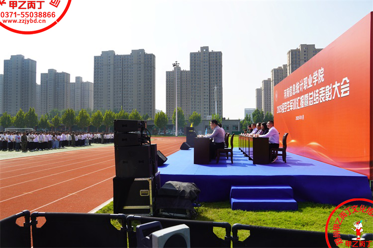 河南信息统计职业学院2025级学生军训汇报暨总结表彰大会郑州庆典公司郑州礼仪公司郑州运动会开幕式大学生军训汇演会议策划76.jpg 河南信息统计职业学院2025级学生军训汇报暨总结表彰大会郑州庆典公司郑州礼仪公司郑州运动会开幕式大学生军训汇演会议策划76.jpg