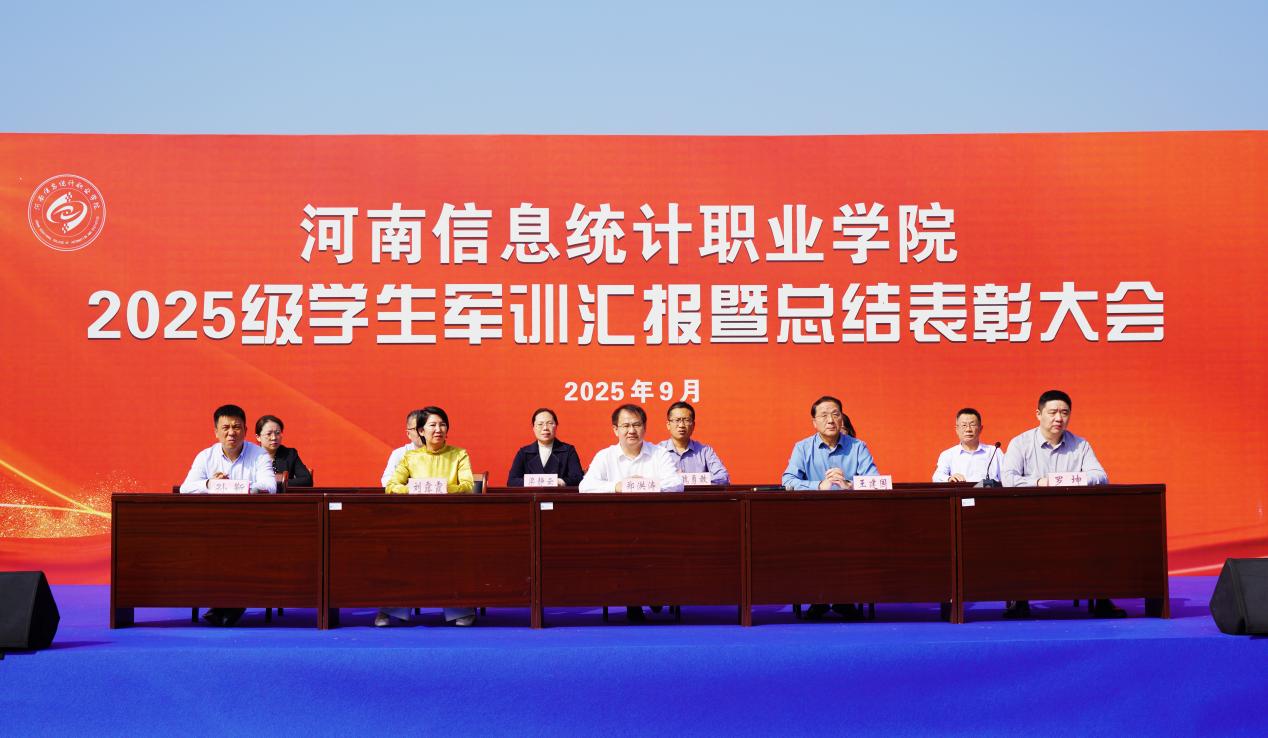 河南信息统计职业学院2025级学生军训汇报暨总结表彰大会郑州庆典公司郑州礼仪公司郑州运动会开幕式大学生军训汇演主席台38.jpeg 河南信息统计职业学院2025级学生军训汇报暨总结表彰大会郑州庆典公司郑州礼仪公司郑州运动会开幕式大学生军训汇演主席台38.jpeg