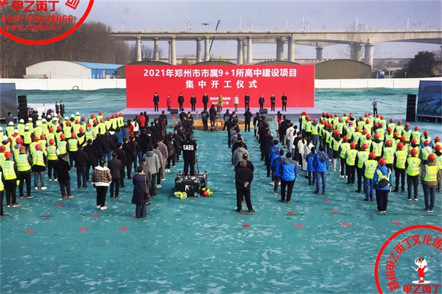 郑州市属10所高中建设项目集中开工仪式郑州重点项目开工奠基仪式奠基坑奠基石郑州庆典公司开工现场05.jpg 郑州市属10所高中建设项目集中开工仪式郑州重点项目开工奠基仪式奠基坑奠基石郑州庆典公司开工现场05.jpg