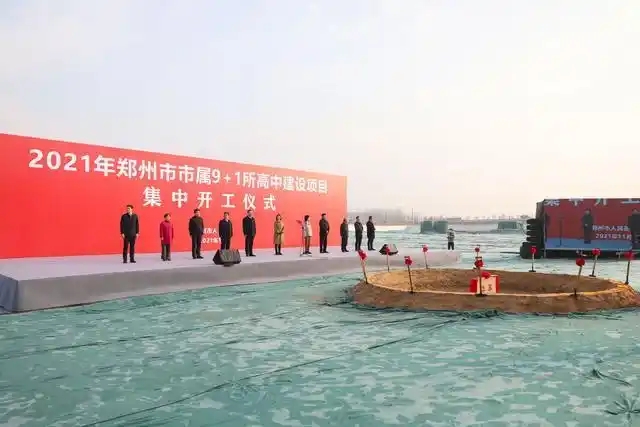 郑州市属10所高中建设项目集中开工仪式郑州重点项目开工奠基仪式奠基坑奠基石郑州庆典公司开工现场嘉宾致辞54.jpg 郑州市属10所高中建设项目集中开工仪式郑州重点项目开工奠基仪式奠基坑奠基石郑州庆典公司开工现场嘉宾致辞54.jpg