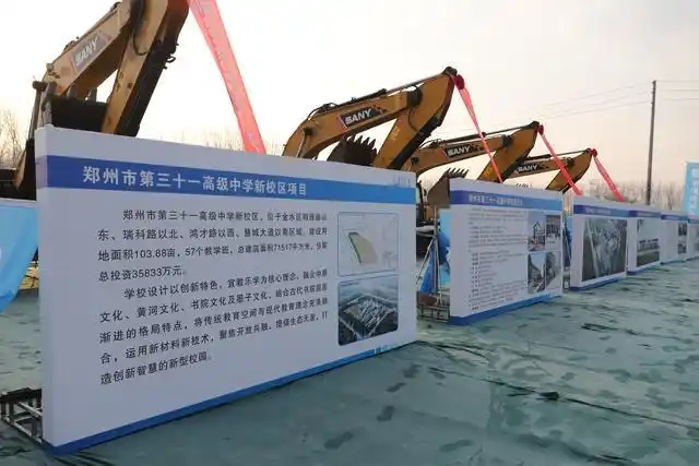 郑州市属10所高中建设项目集中开工仪式郑州重点项目开工奠基仪式奠基坑奠基石郑州庆典公司开工现场项目介绍5.jpg 郑州市属10所高中建设项目集中开工仪式郑州重点项目开工奠基仪式奠基坑奠基石郑州庆典公司开工现场项目介绍5.jpg